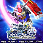 SDガンダム オペレーションズ