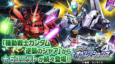 SDガンダム オペレーションズ