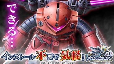 SDガンダム オペレーションズ