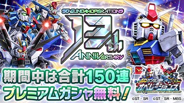 SDガンダム オペレーションズ