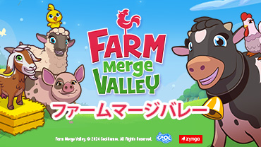 ファームマージバレー