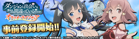 ダンジョンに出会いを求めるのは間違っているだろうか オラリオ・ラプソディア
