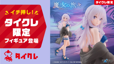 タイトーオンラインクレーン