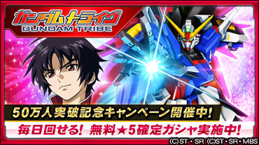 ガンダムトライヴ