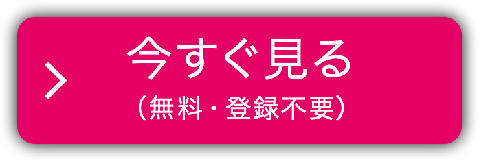 無料で見られるgyao 独占の番組 無料動画gyao