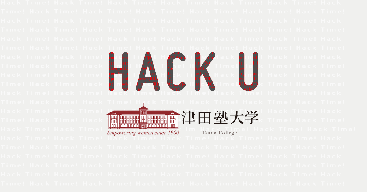 Hack U 津田塾大学 2015の画像