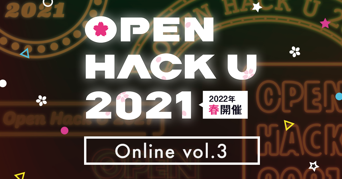 Open Hack U 2021 Online Vol.3の画像