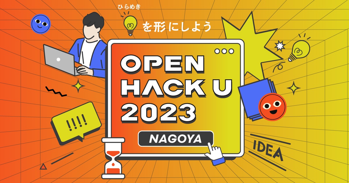 Open Hack U 2023 NAGOYAの画像