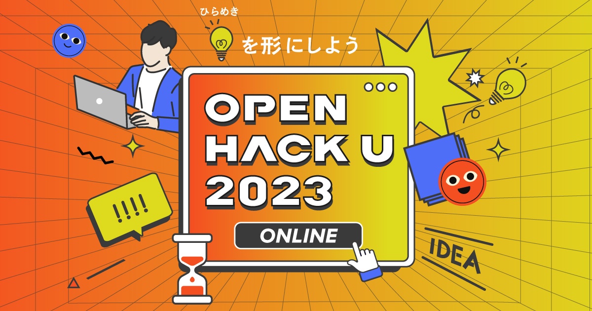 Open Hack U 2023 ONLINEの画像