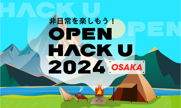 Open Hack U 2024 OSAKAの画像