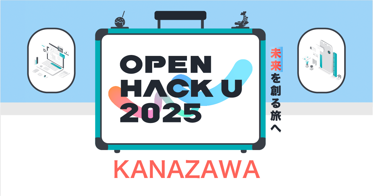 Open Hack U 2025 KANAZAWAの画像