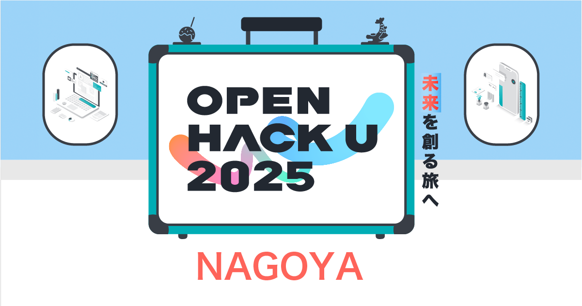 Open Hack U 2025 NAGOYAの画像