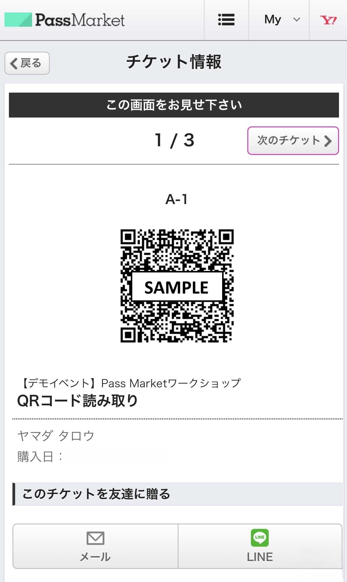 チケットの表示方法
