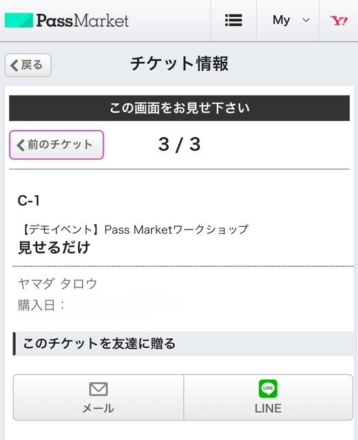 見せるだけチケットの画像