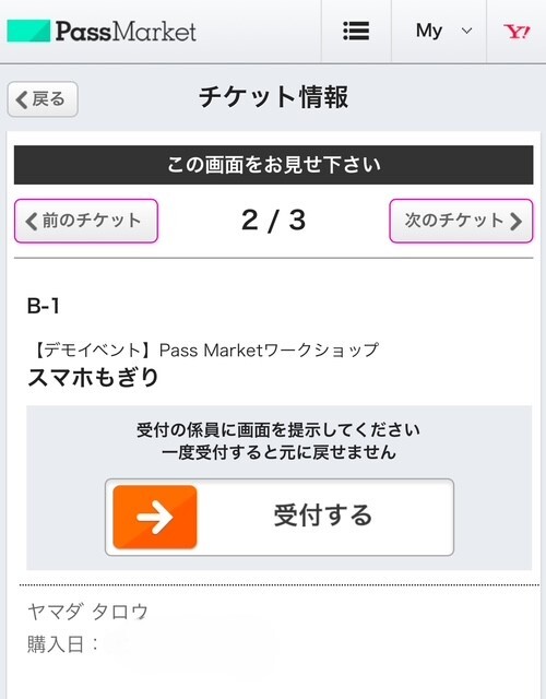 チケットの表示方法