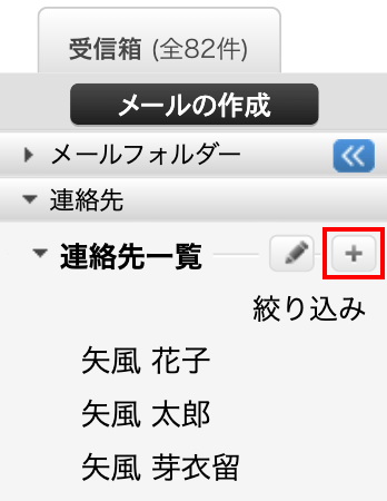 連絡先の編集方法