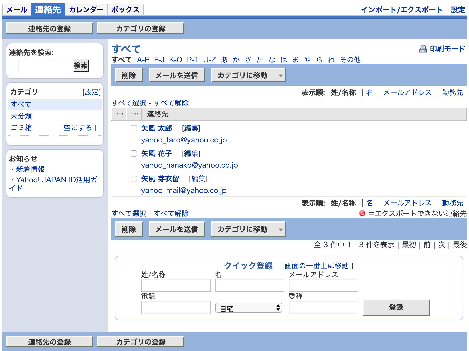 連絡先の編集方法