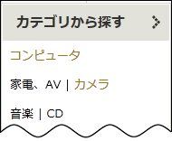 カテゴリから探す