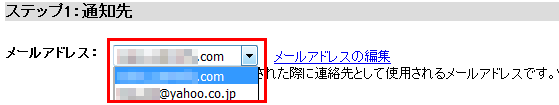 通知先