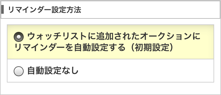 通知の設定