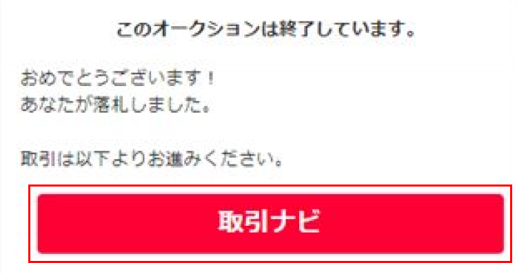 取引ナビボタン