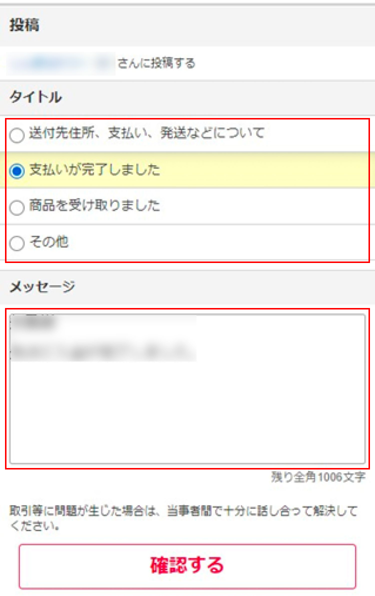 メッセージを入力