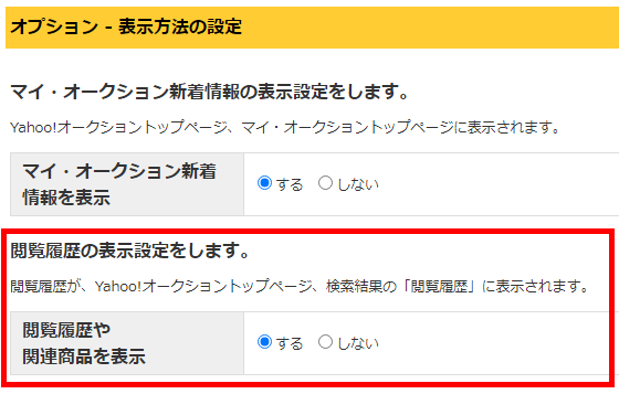 最近チェックした商品（閲覧履歴）について