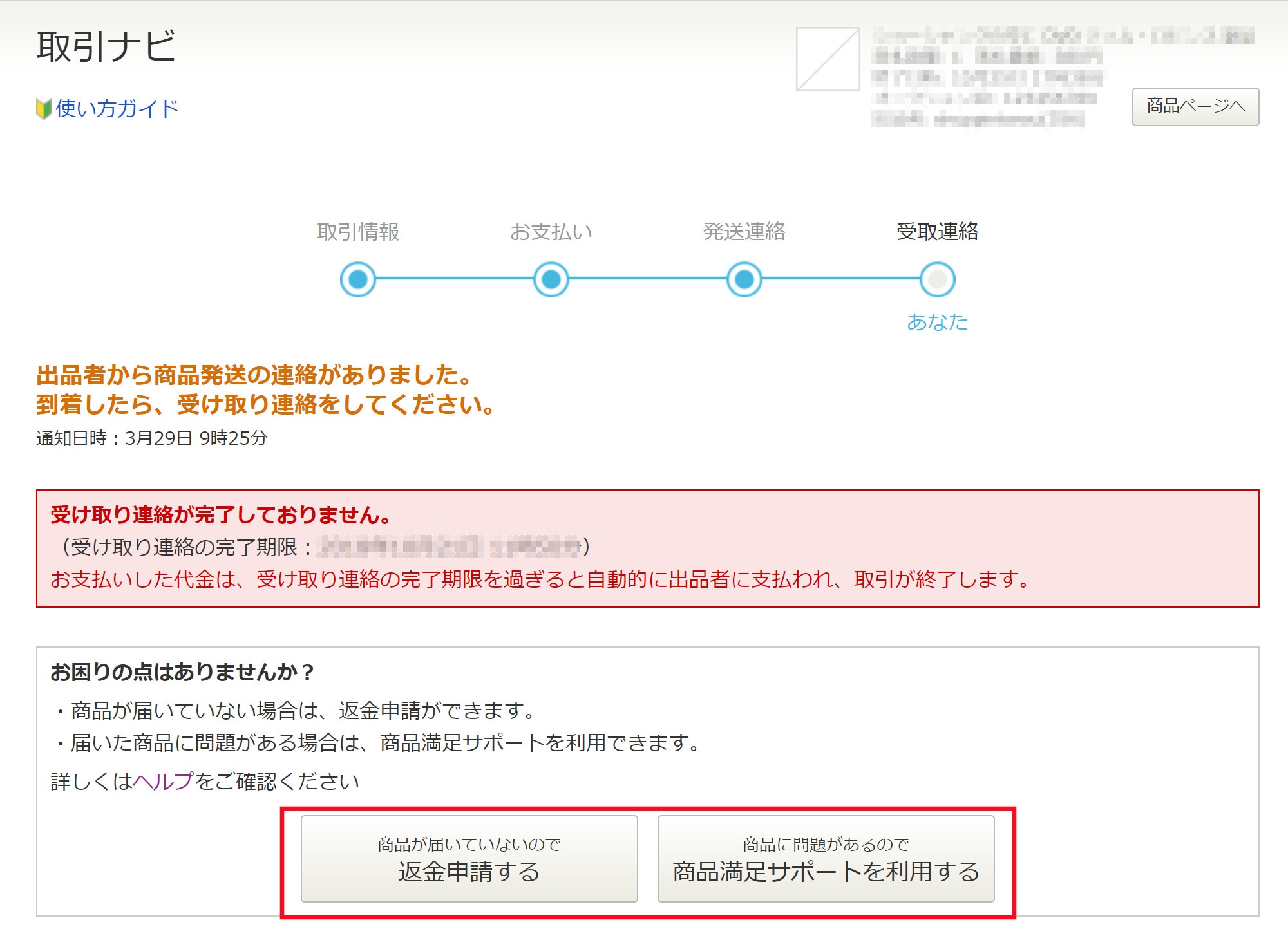 Yahoo! JAPANに返金やお見舞いを申請する方法
