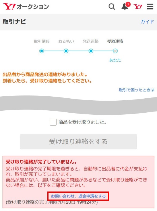 Yahoo Japanに返金やお見舞いを申請する方法