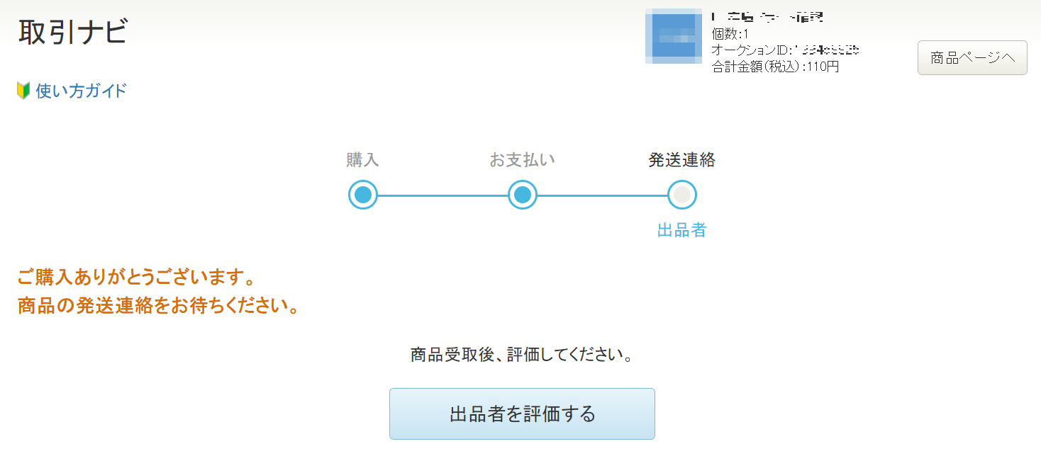 ストアからの購入内容を確認する（ストア決済）