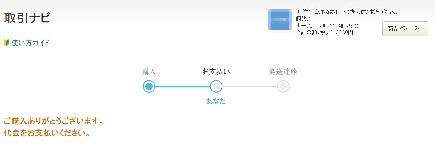 ストアからの購入内容を確認する（ストア決済）