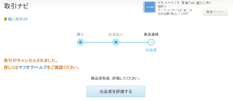 ストアからの購入をキャンセルした場合の返金の流れ ストア決済