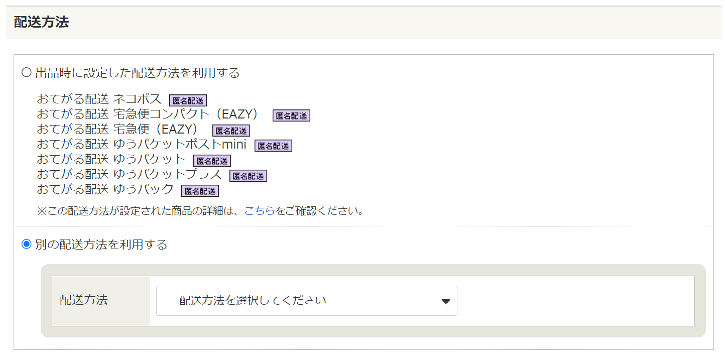 まとめて取引の取引手順（出品者の操作）