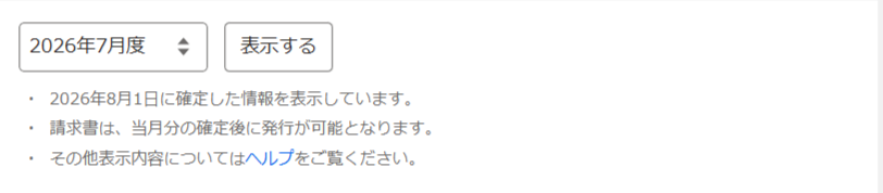 確定後