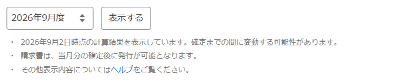 確定前