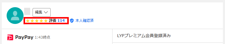 自分の評価を確認する