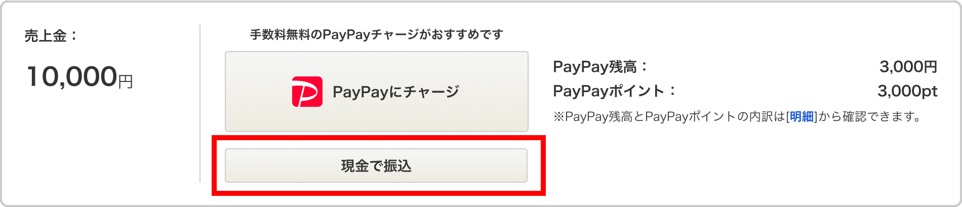 現金で振込