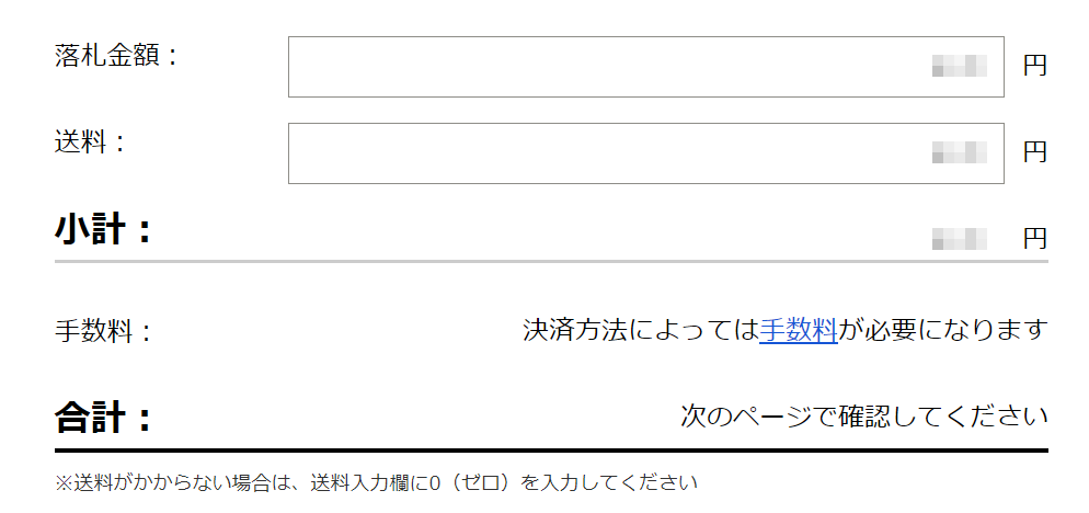 支払い金額