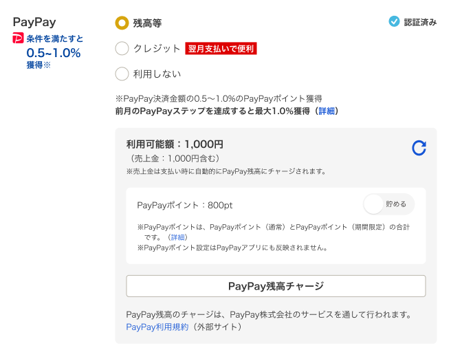 特定カテゴリのYahoo!かんたん決済のお支払いの流れ