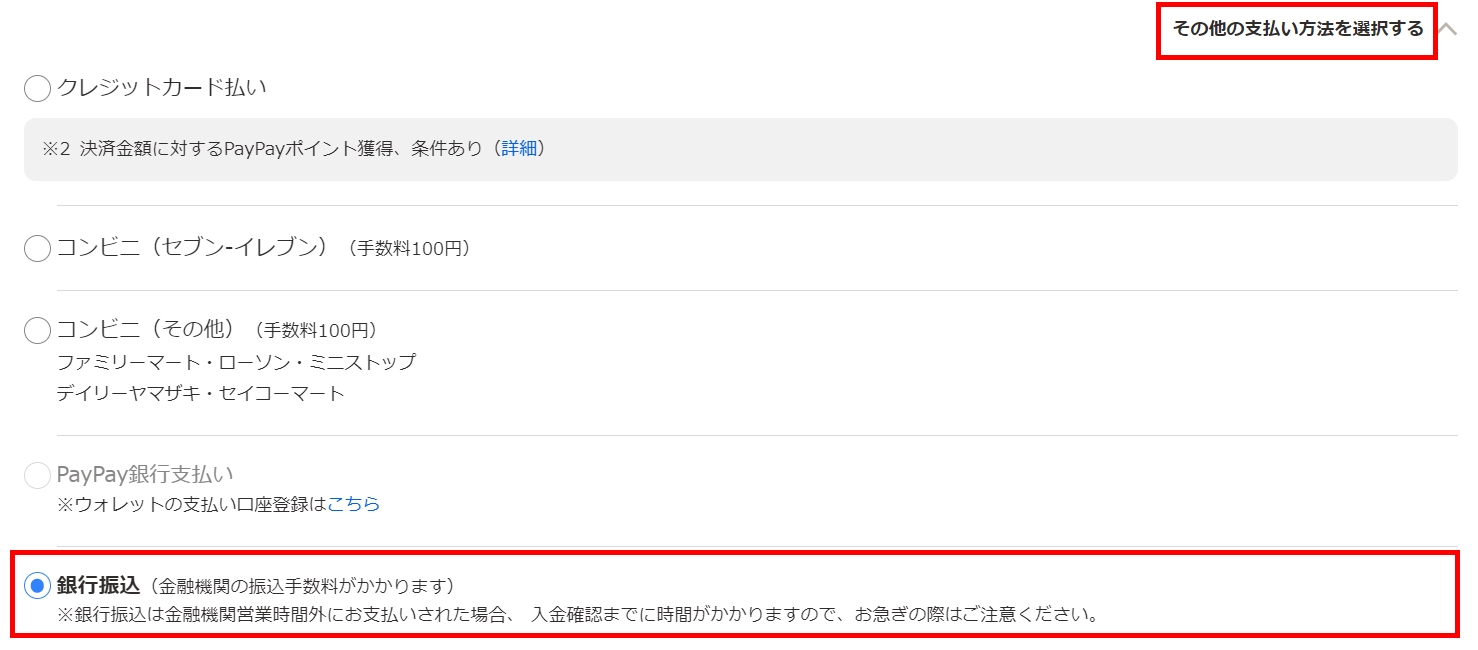 銀行振込（ATM、銀行窓口）で支払う（Yahoo!かんたん決済）
