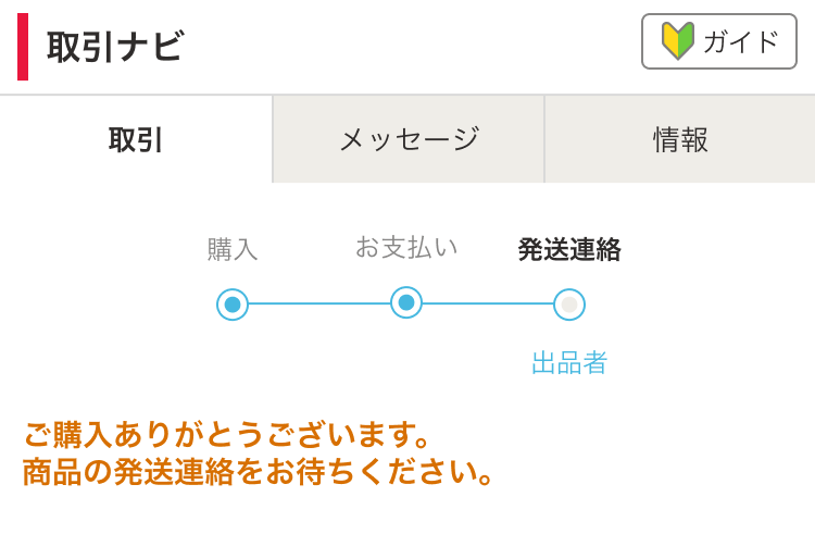 Yahoo!オークションストアから落札した場合の取引