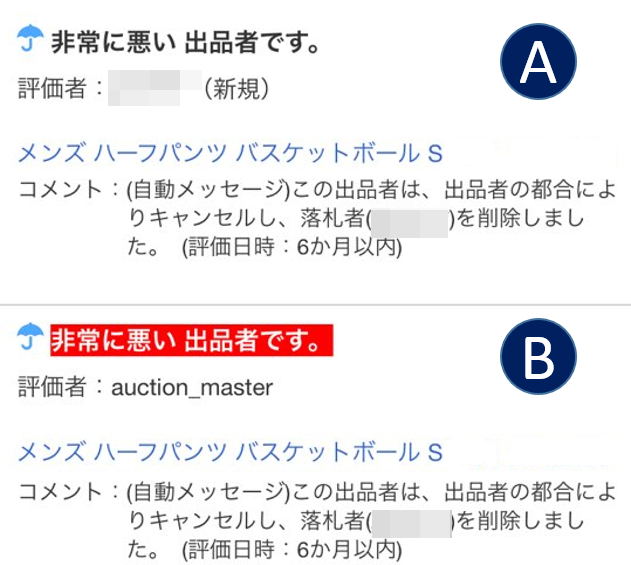 自動でつく評価（auction_masterによる評価など）