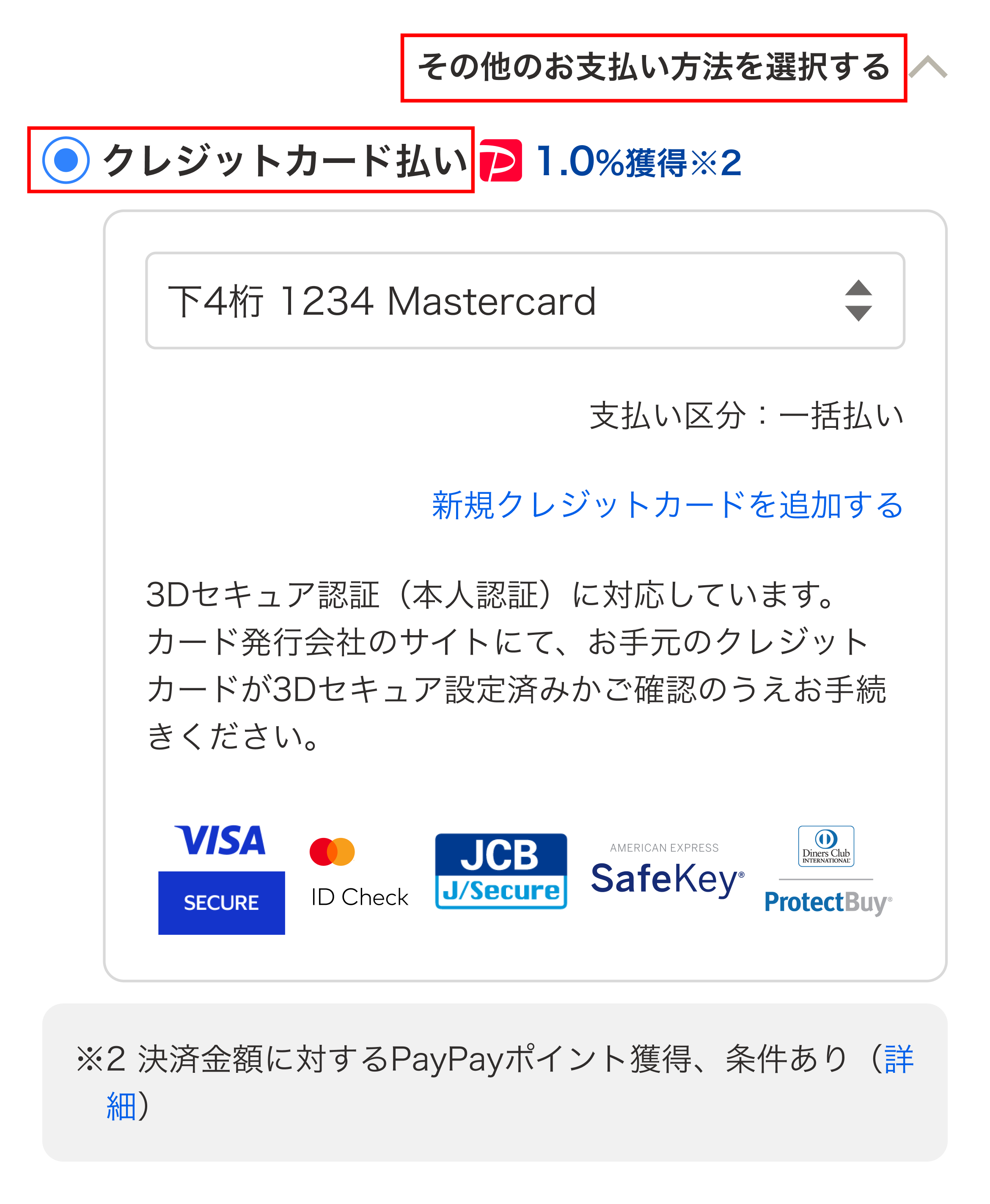 クレジットカードで代金を支払うには（Yahoo!かんたん決済）