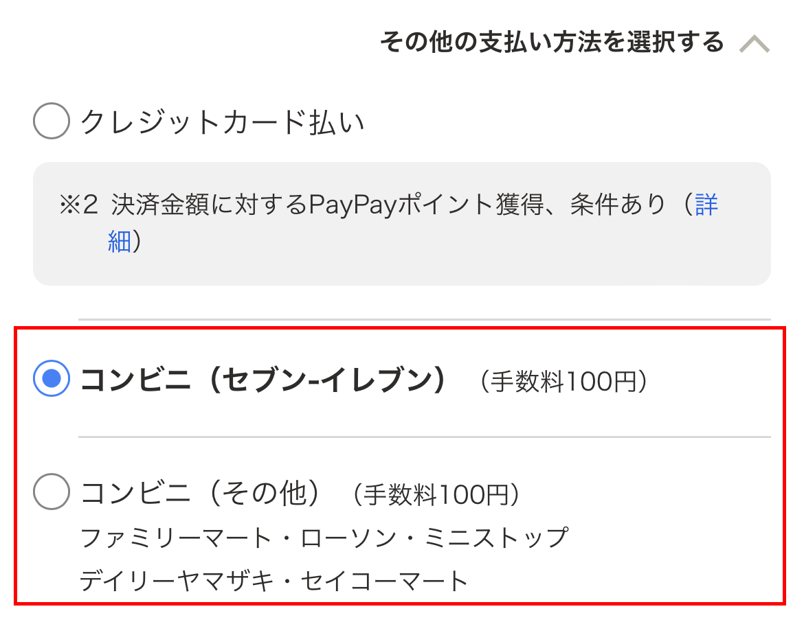 コンビニ支払いで支払うには（Yahoo!かんたん決済）