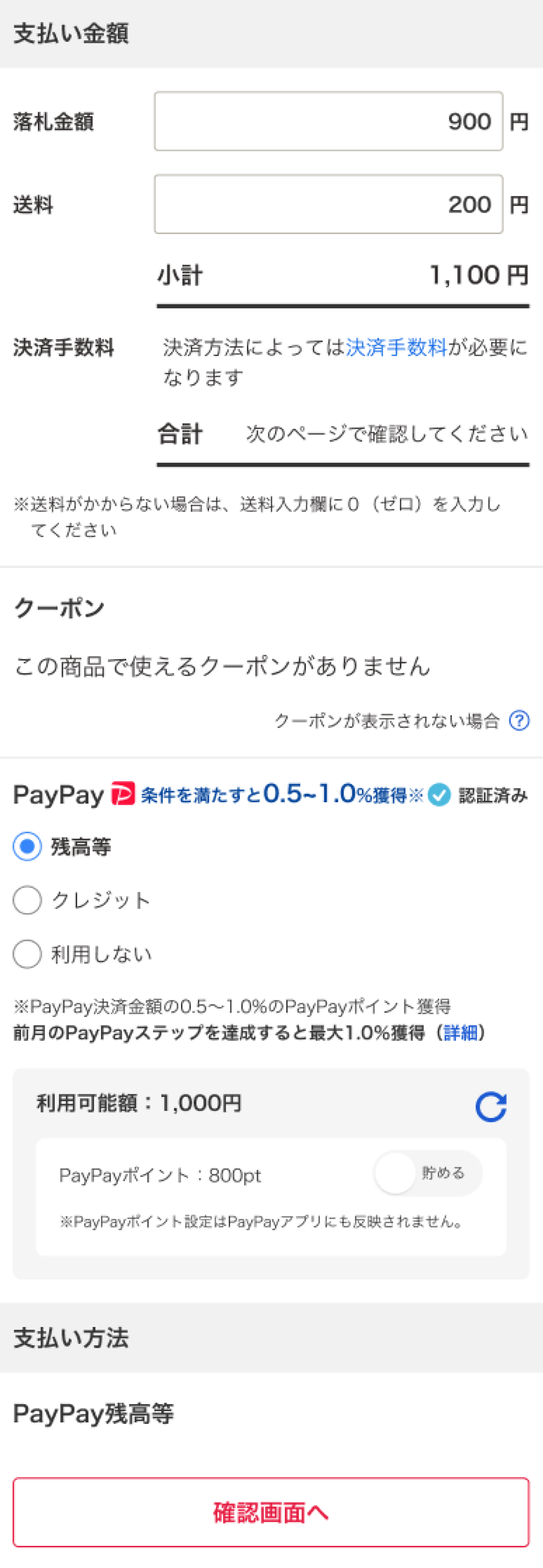 特定カテゴリのYahoo!かんたん決済のお支払いの流れ