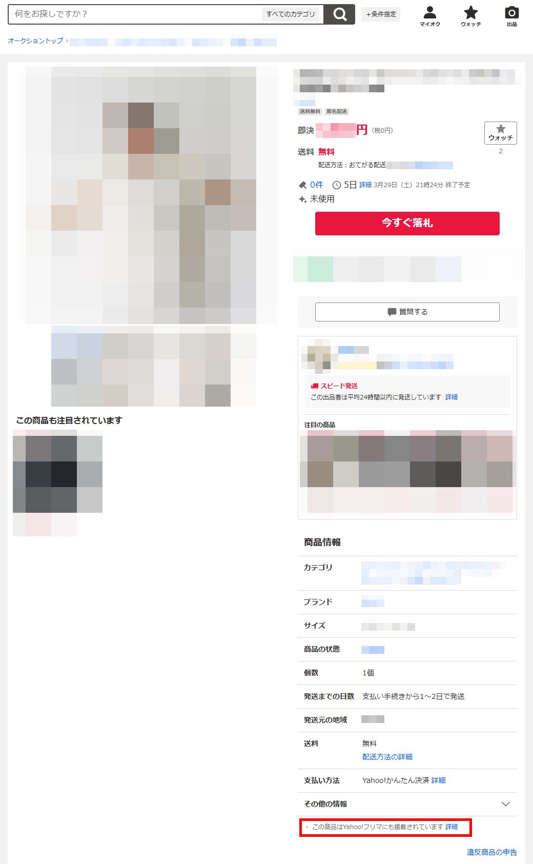 Yahoo!フリマ掲載商品