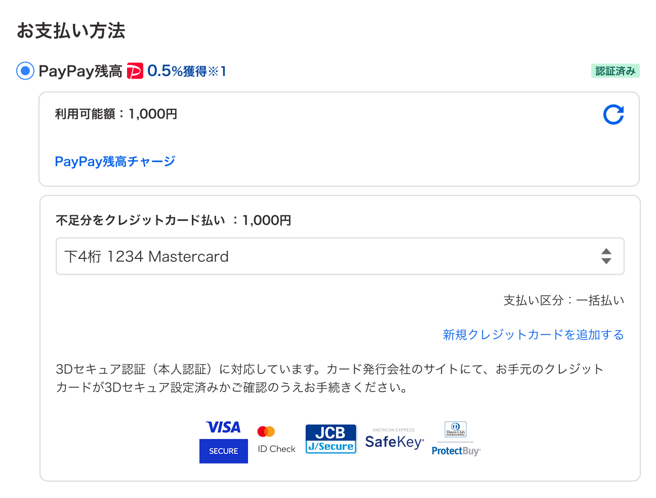 PayPay残高で支払うには（Yahoo!かんたん決済）