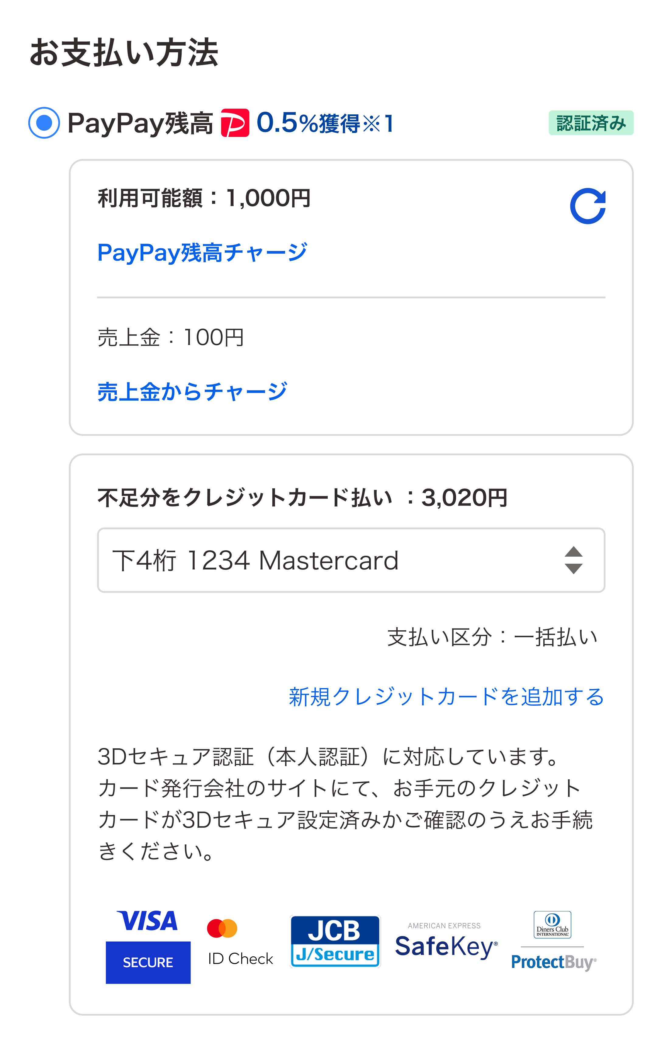 PayPay残高とクレジットカードで支払う