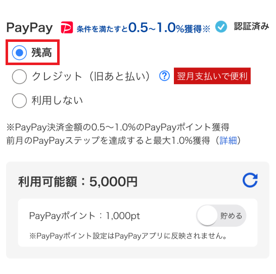 PayPay（残高）で支払うには（Yahoo!かんたん決済）