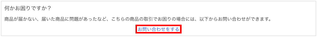 お問い合わせをする